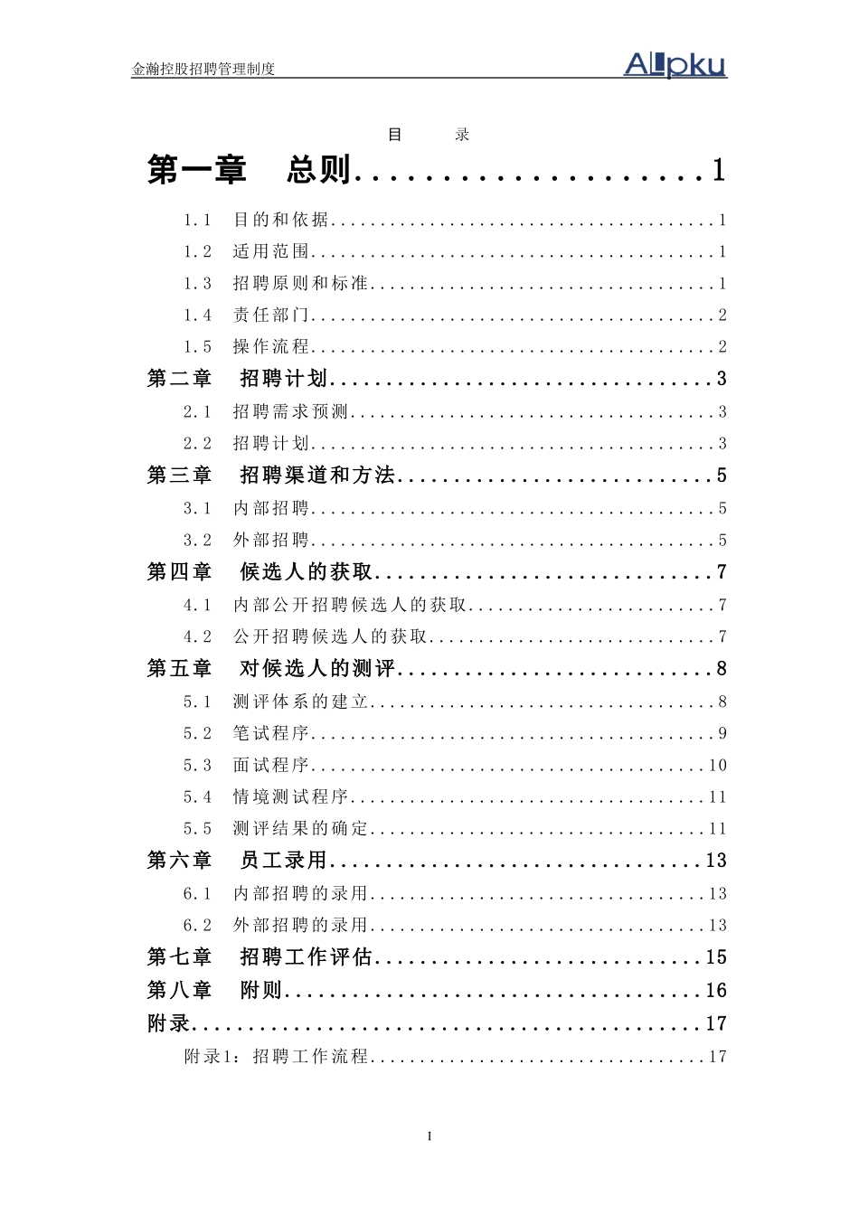 招聘管理制度-final.doc_第2页