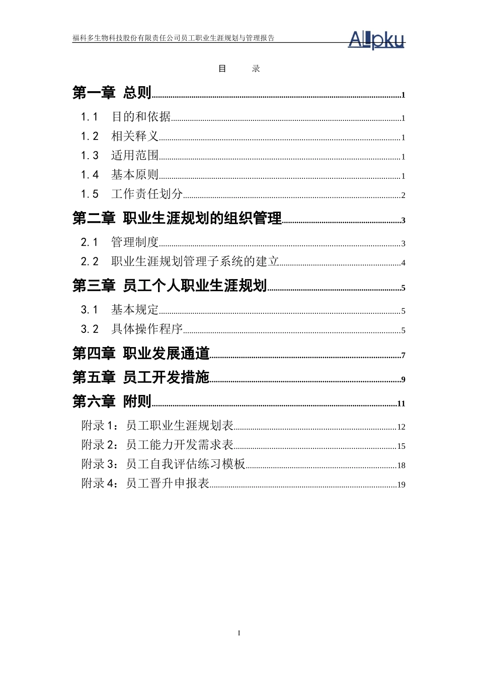 员工职业生涯规划（福科多）.doc_第2页