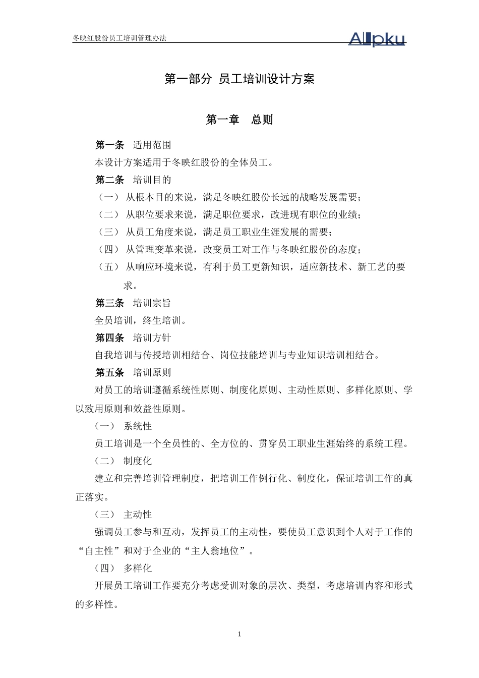 冬映红培训制度-0621.doc_第3页