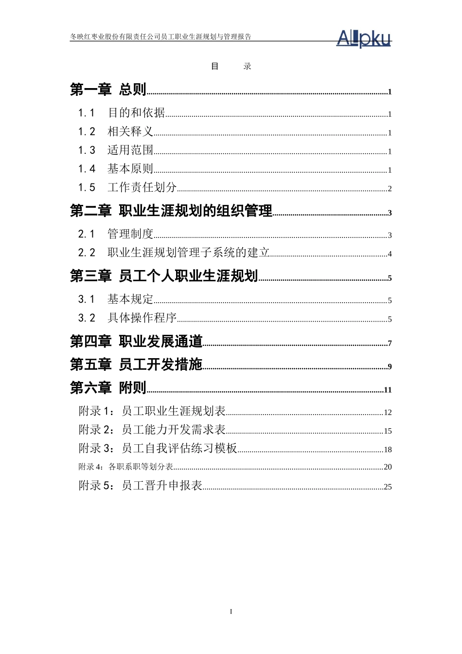 员工职业生涯规划（冬映红）.doc_第2页