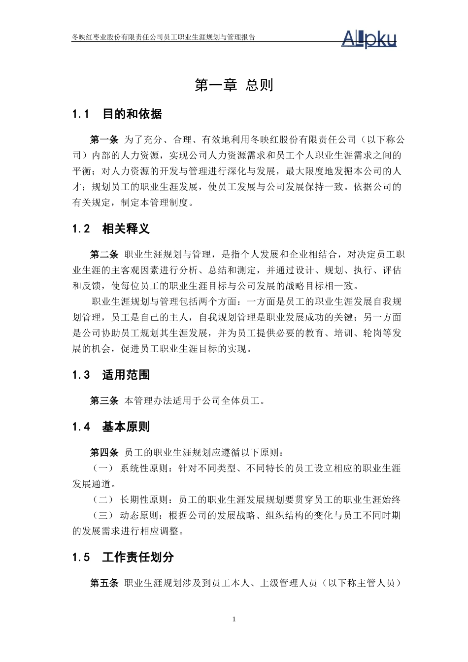 员工职业生涯规划（冬映红）.doc_第3页
