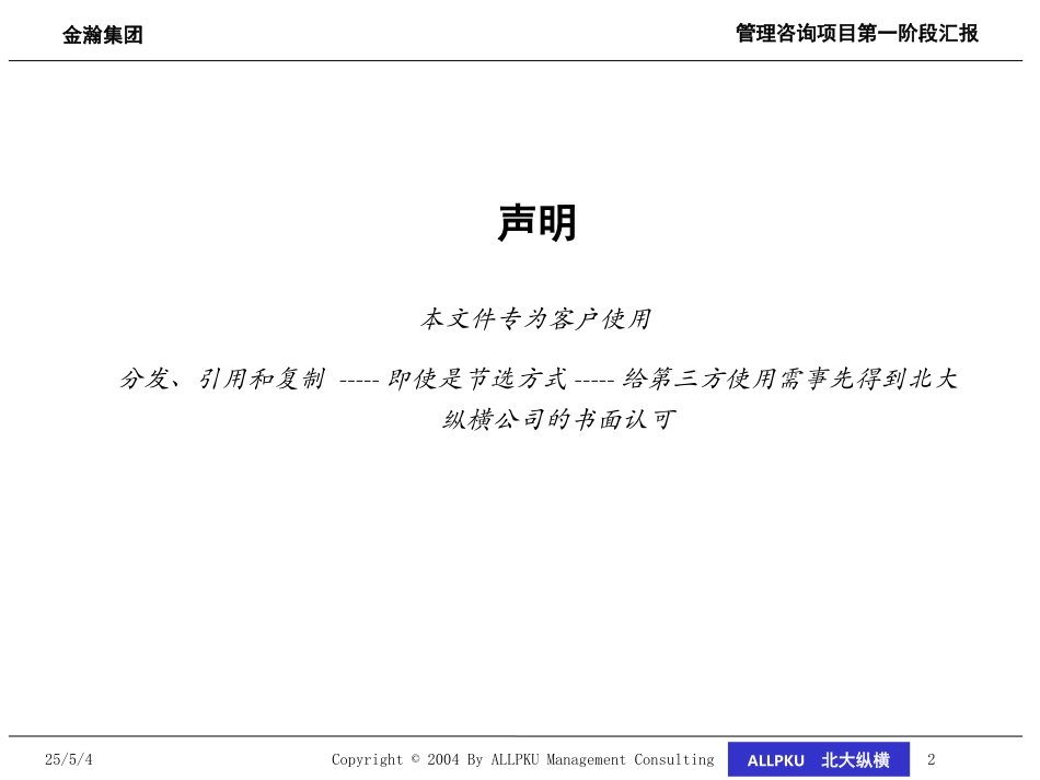 0601-金瀚集团资源能力分析汇报.ppt_第2页