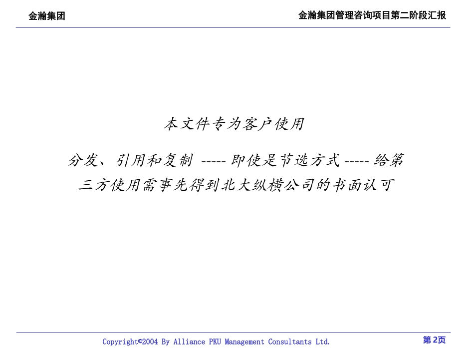 金瀚战略规划-报告版.ppt_第2页