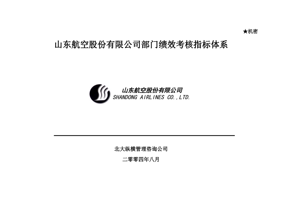 部门绩效考核指标体系新.doc_第1页