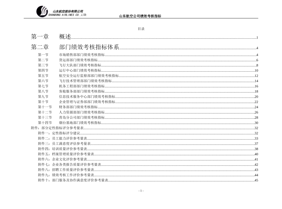 部门绩效考核指标体系新.doc_第2页