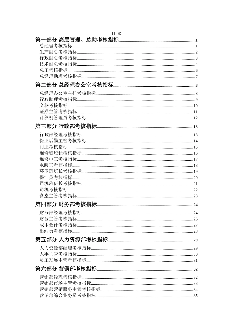 瑞兴科技考核指标体系.doc_第2页