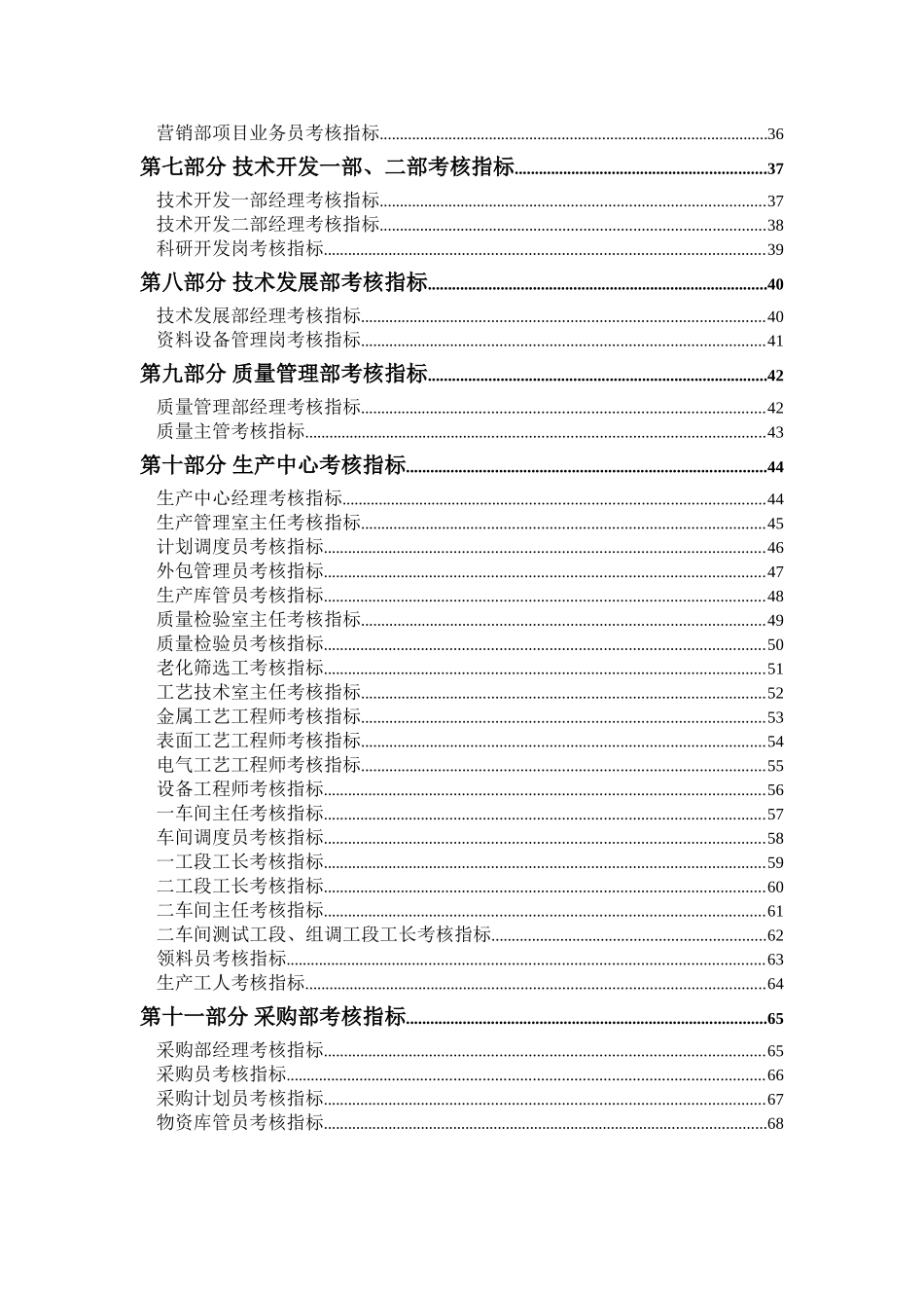 瑞兴科技考核指标体系.doc_第3页