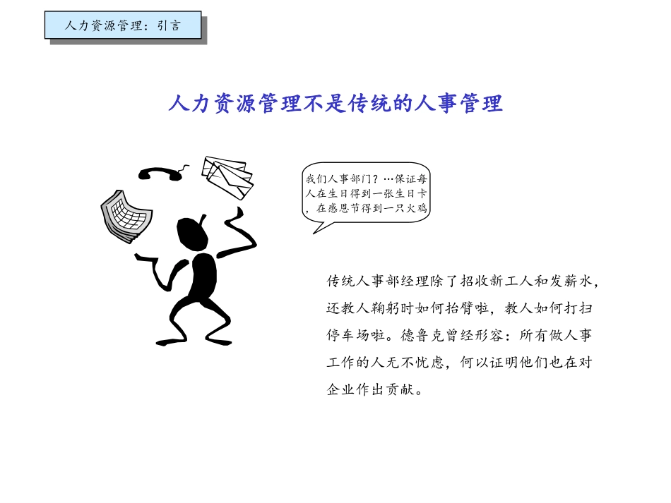 瑞兴科技人力资源设计.ppt_第3页