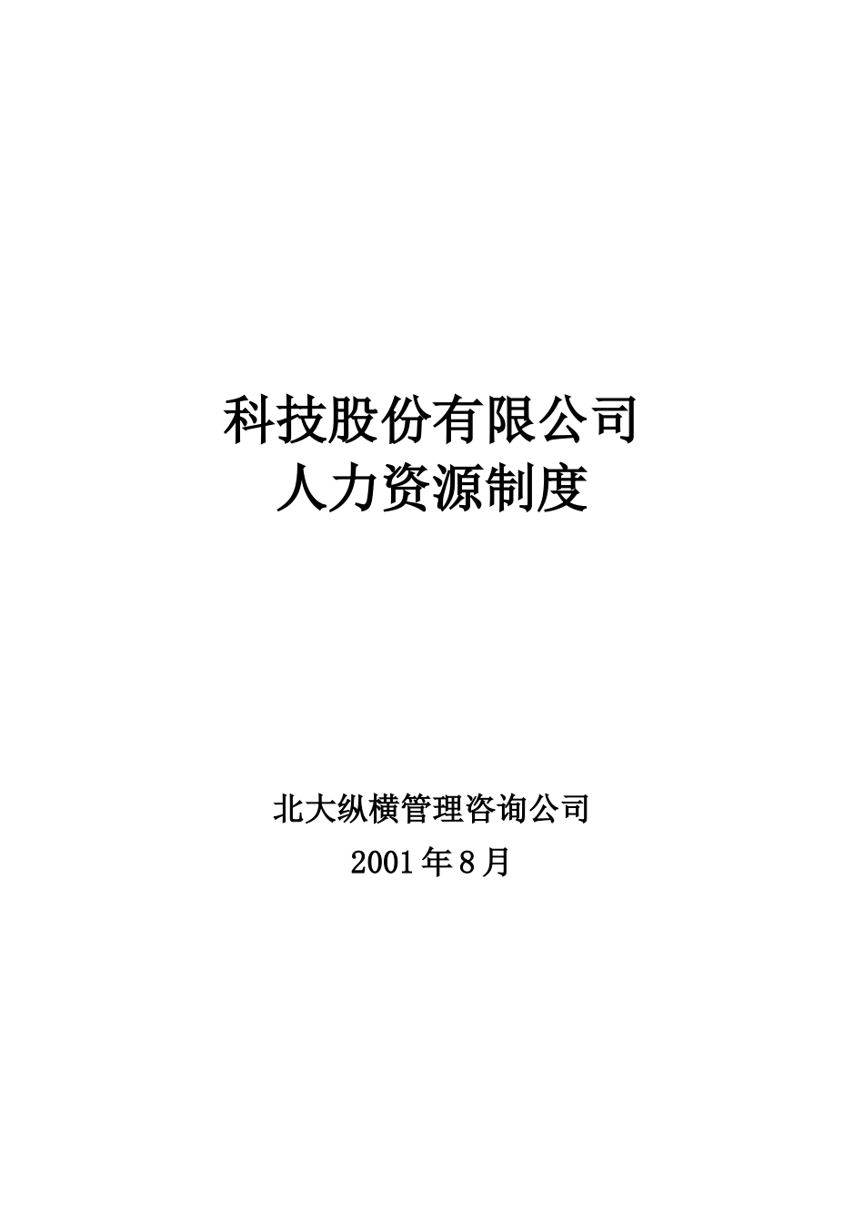瑞兴科技人力资源制度.doc_第1页