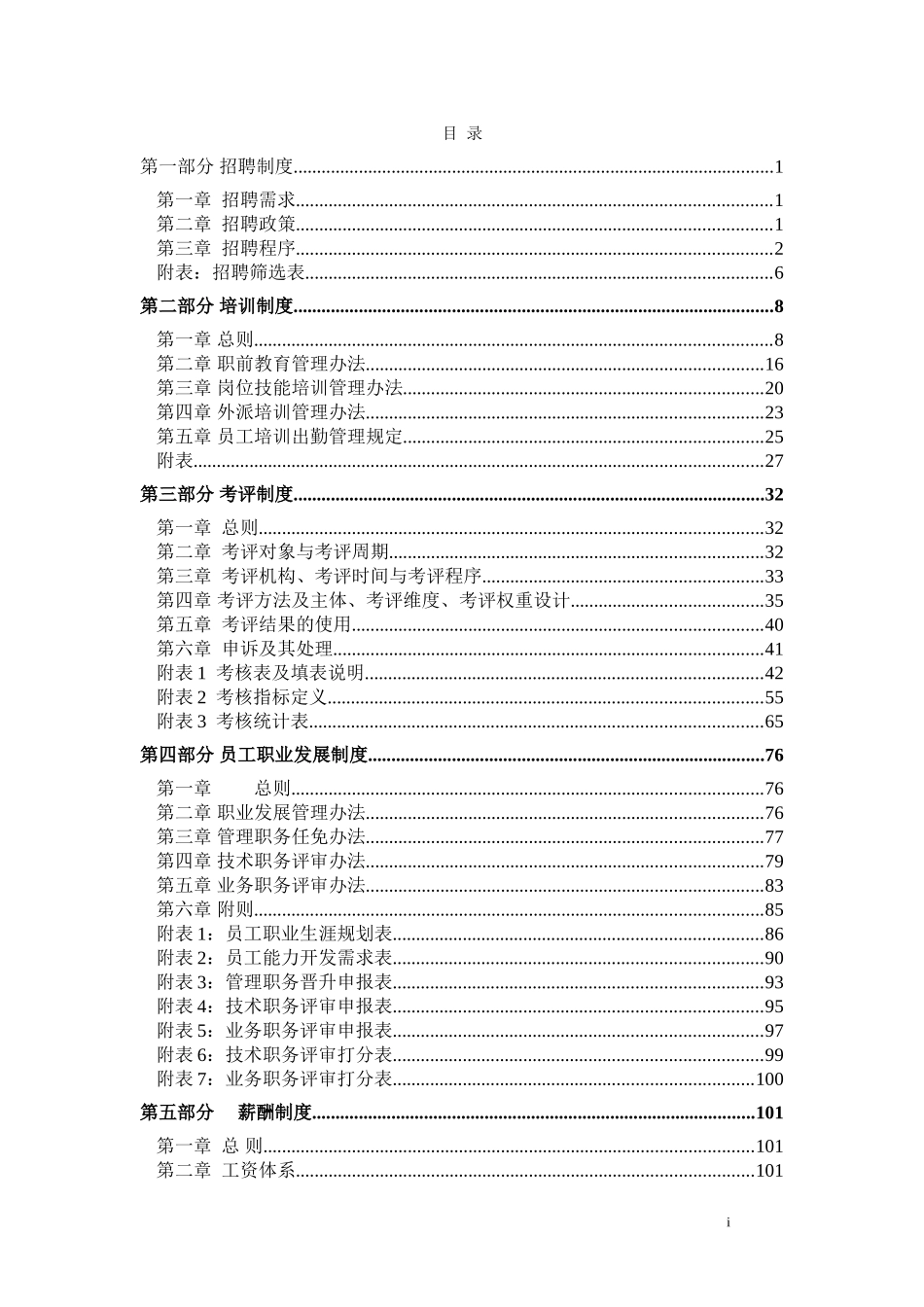 瑞兴科技人力资源制度.doc_第2页
