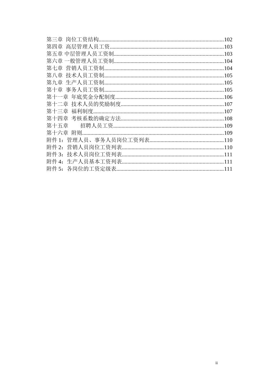 瑞兴科技人力资源制度.doc_第3页