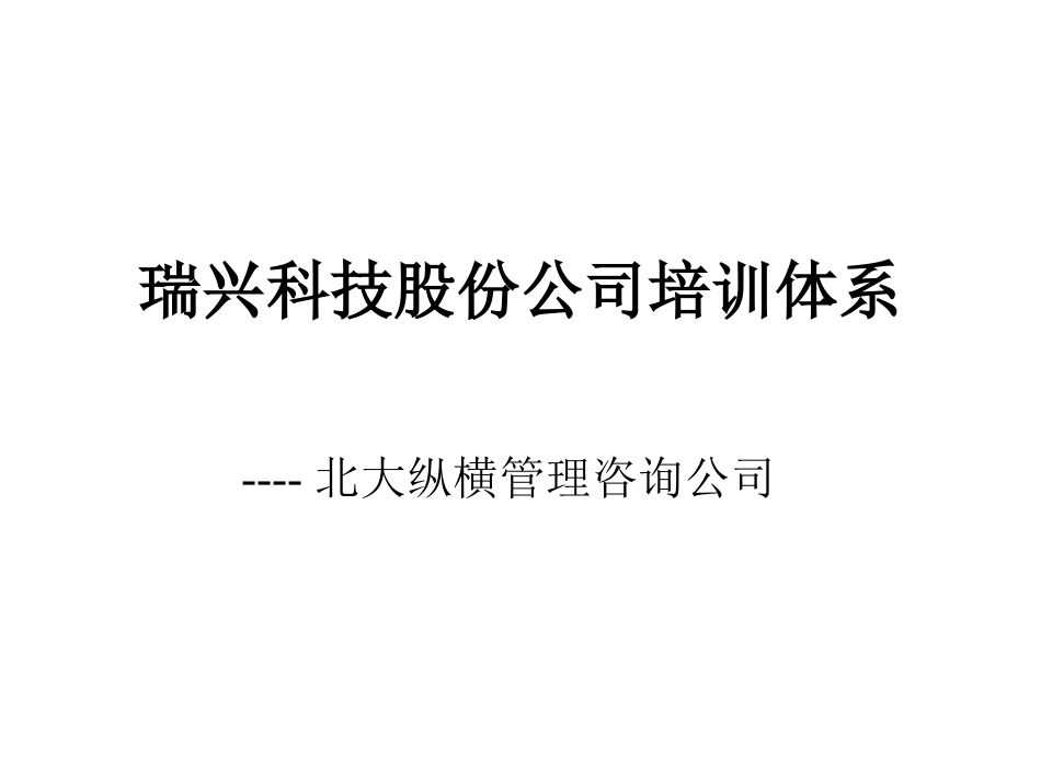 瑞兴人力资源管理.ppt_第1页