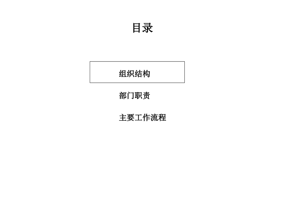 瑞兴组织设计08.ppt_第2页