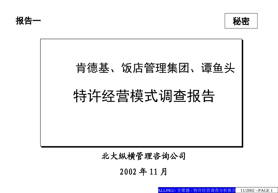 成功企业模式借鉴.ppt_第1页