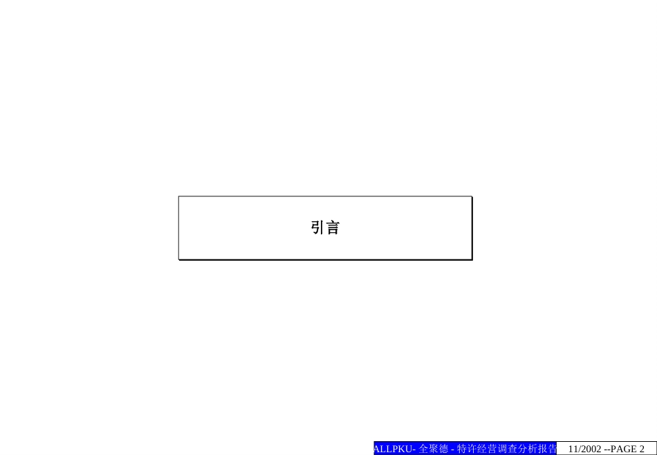 成功企业模式借鉴.ppt_第2页
