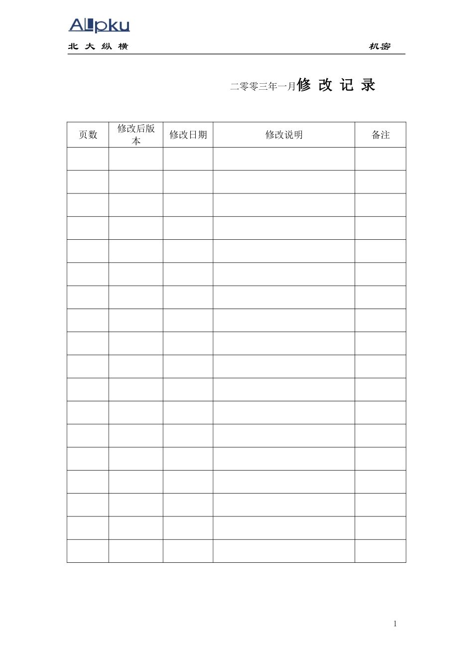 全聚德股份有限公司连锁店促销手册（十一）.doc_第2页