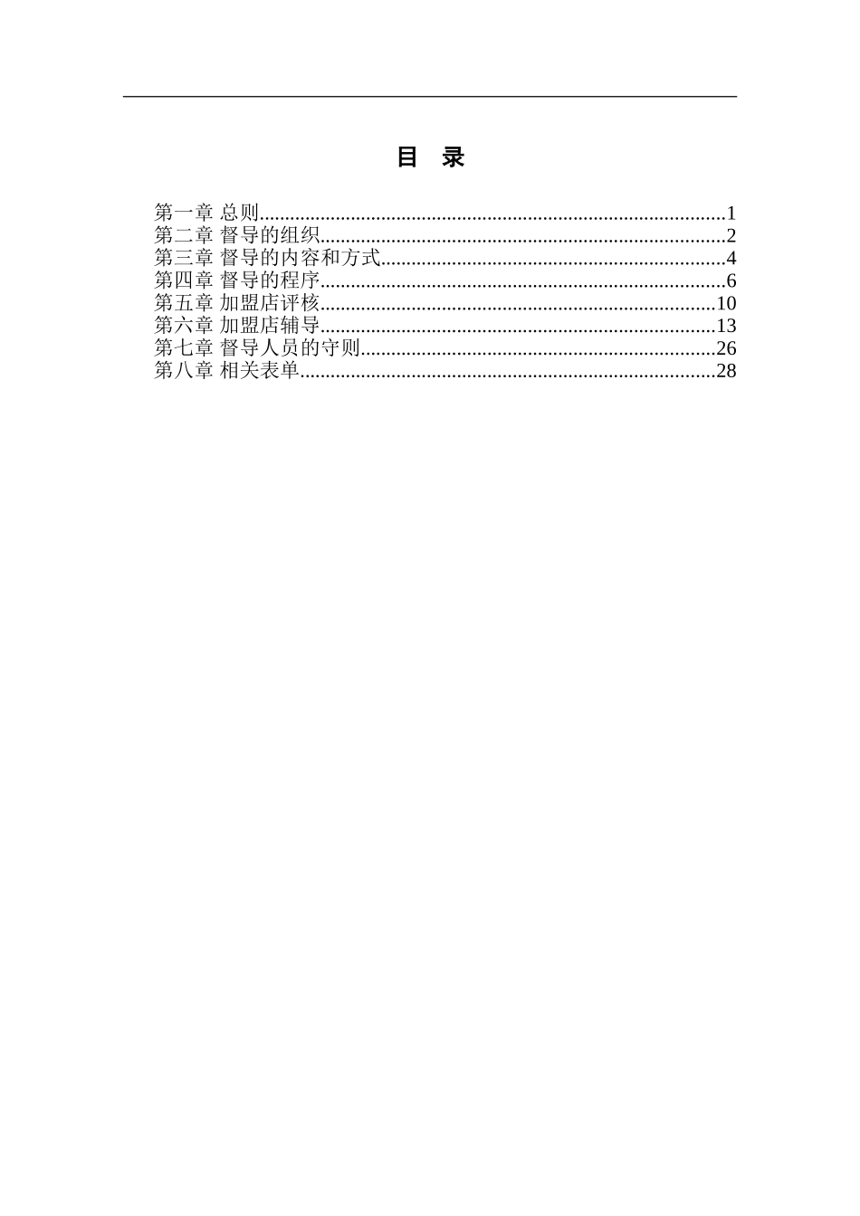 全聚德股份有限公司督导手册（六）.doc_第2页
