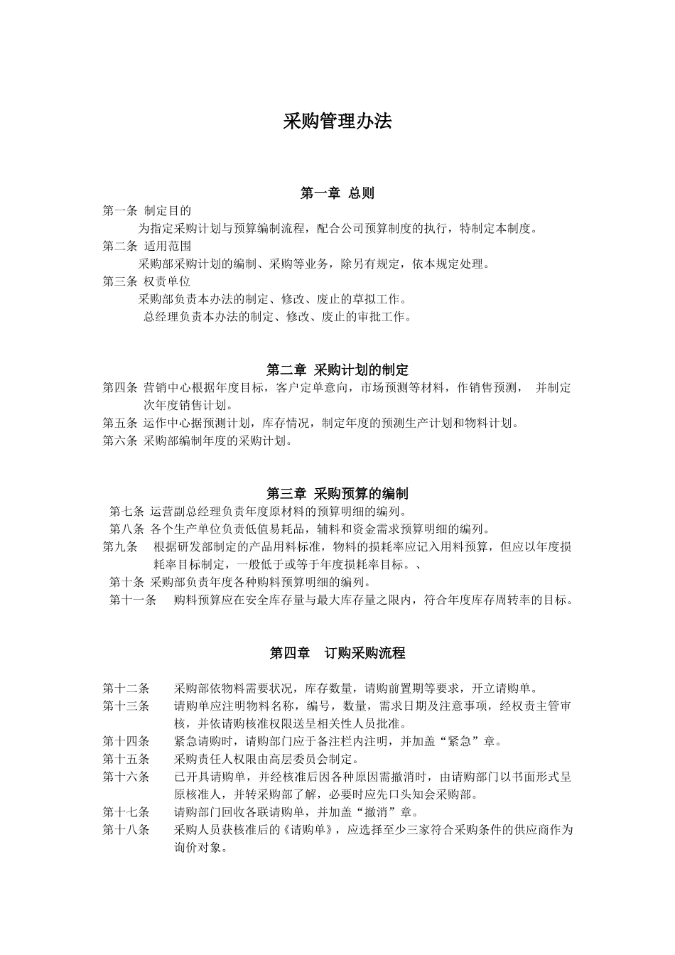 采购计划与预算.doc_第1页