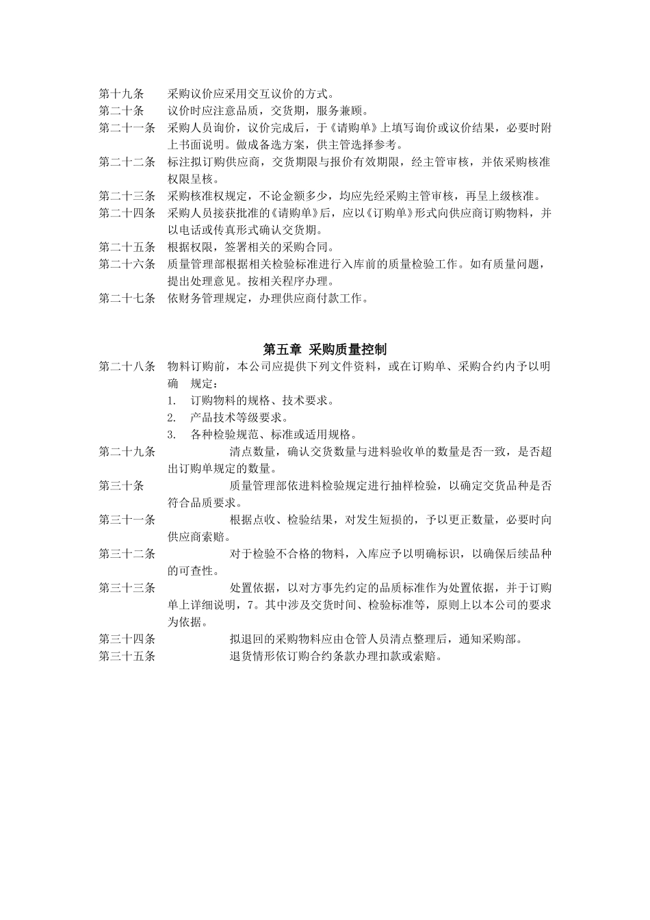 采购计划与预算.doc_第2页