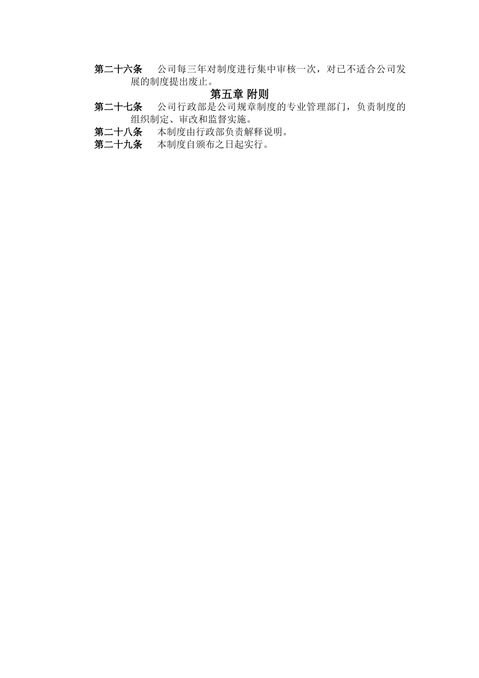 超越集团制度管理制度.doc_第2页