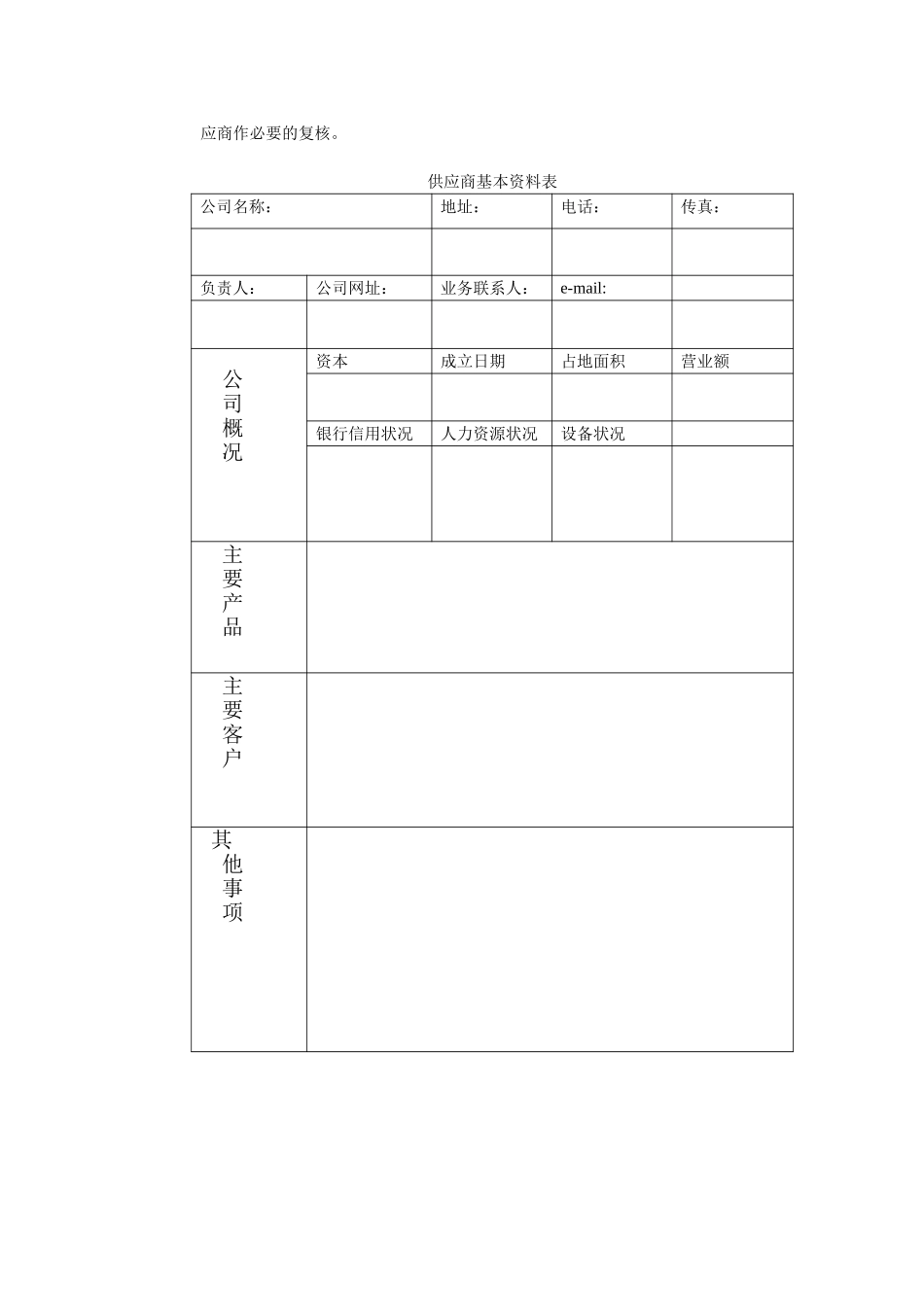 供应商管理.doc_第2页