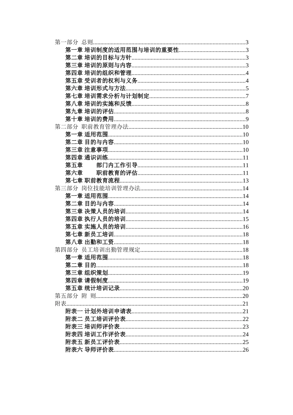 乾坤木业培训制度.doc_第1页