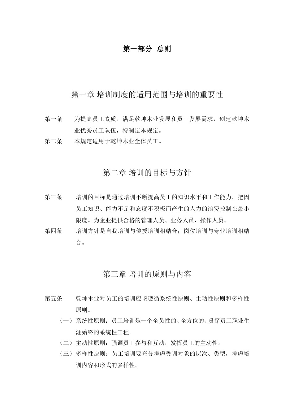 乾坤木业培训制度.doc_第2页