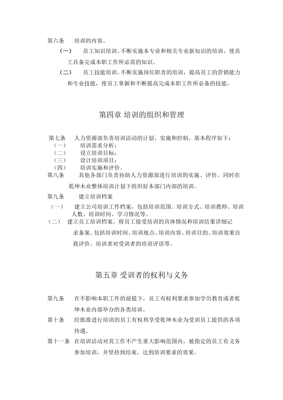 乾坤木业培训制度.doc_第3页