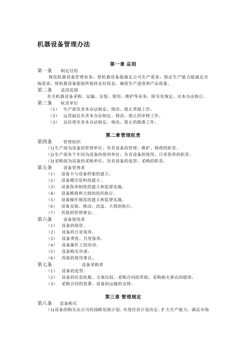 设备管理办法.doc_第1页