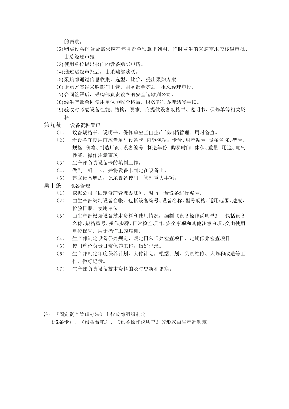 设备管理办法.doc_第2页