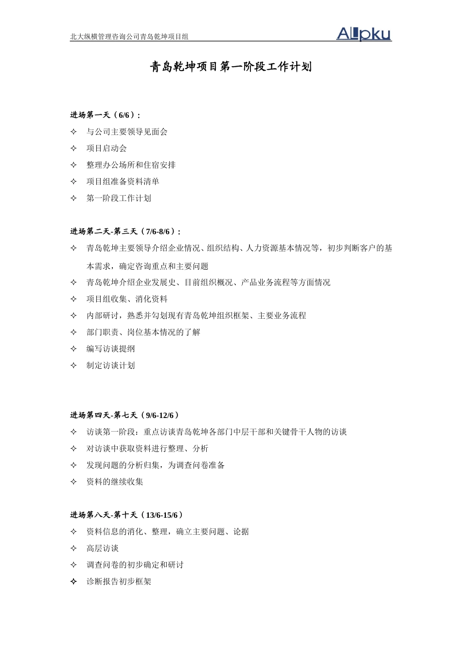 第一阶段工作计划.doc_第1页