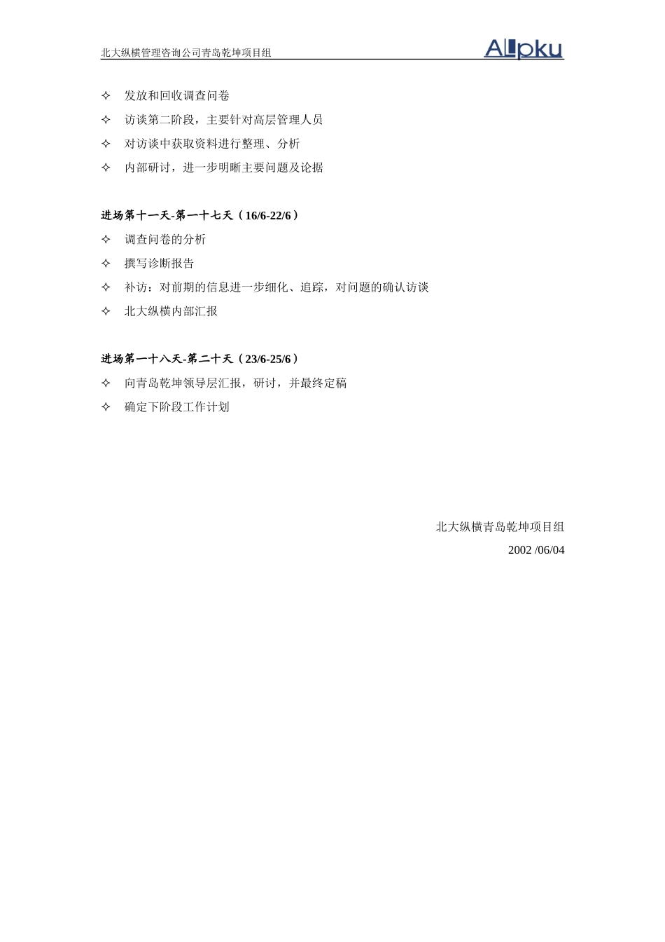 第一阶段工作计划.doc_第2页
