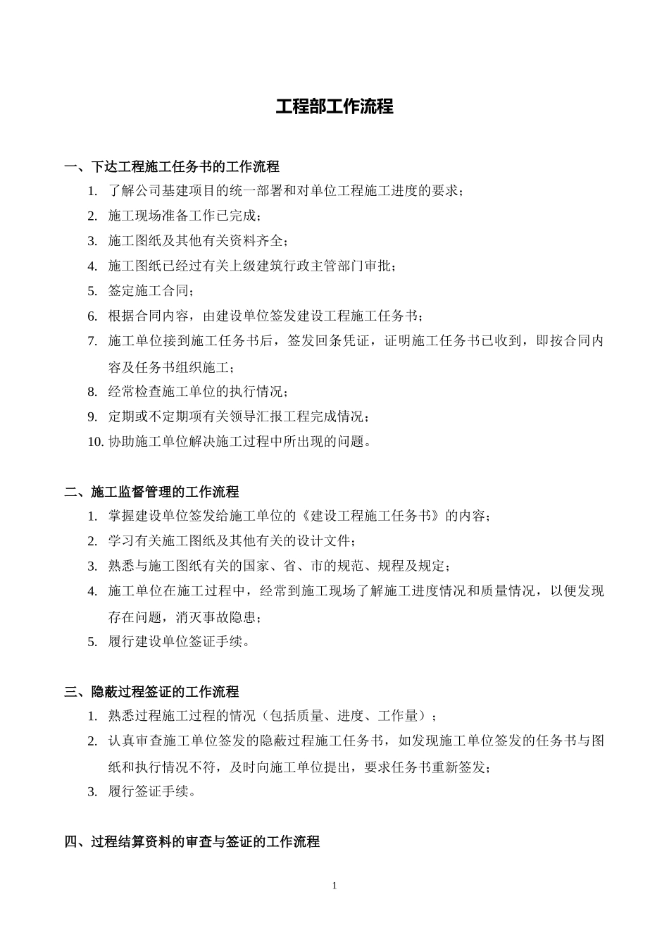 工程部工作流程.doc_第1页