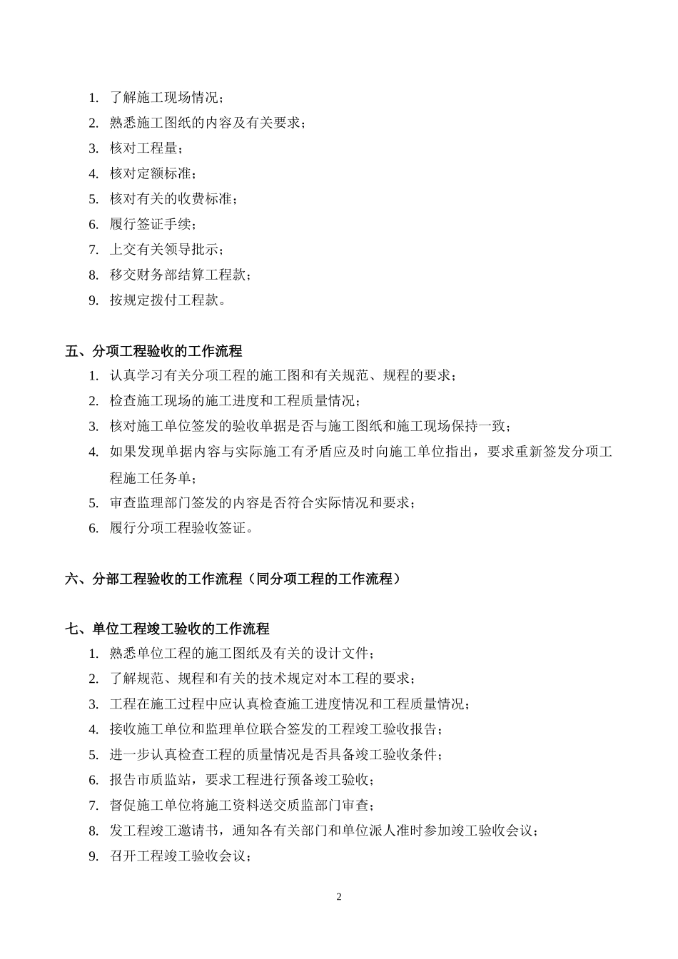 工程部工作流程.doc_第2页