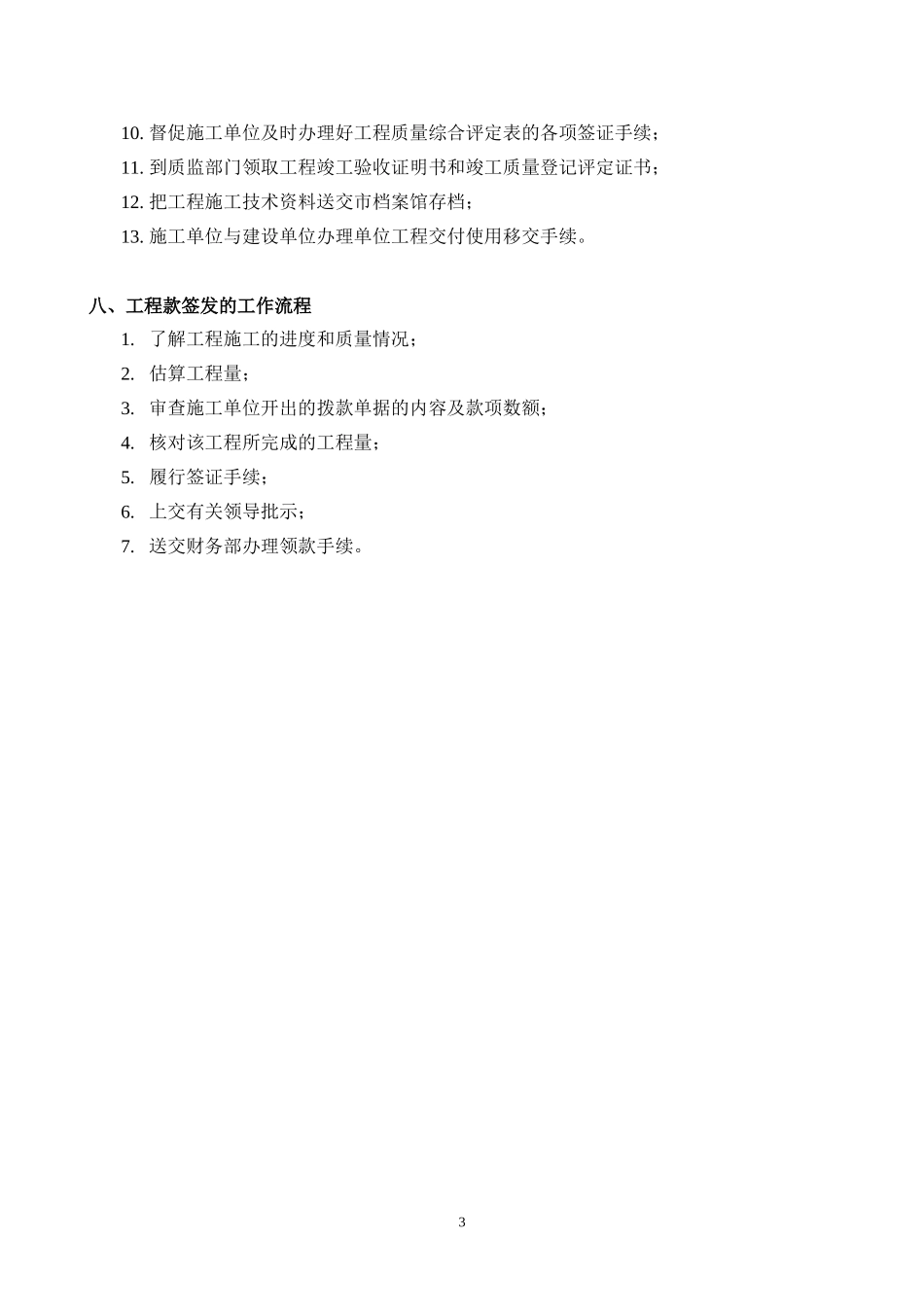 工程部工作流程.doc_第3页
