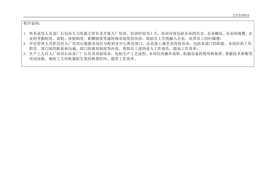 人员培训流程.doc_第2页