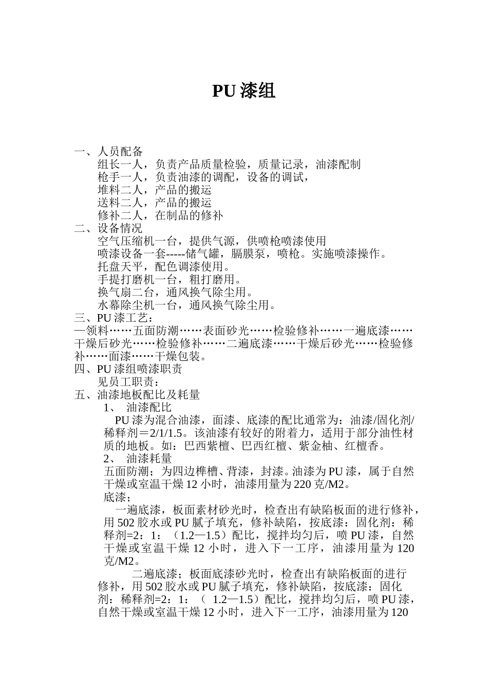 PU漆组.doc_第1页