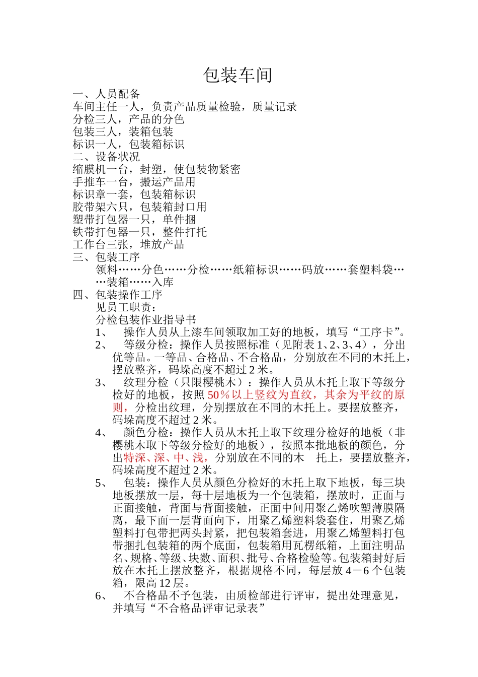 包装车间.doc_第1页