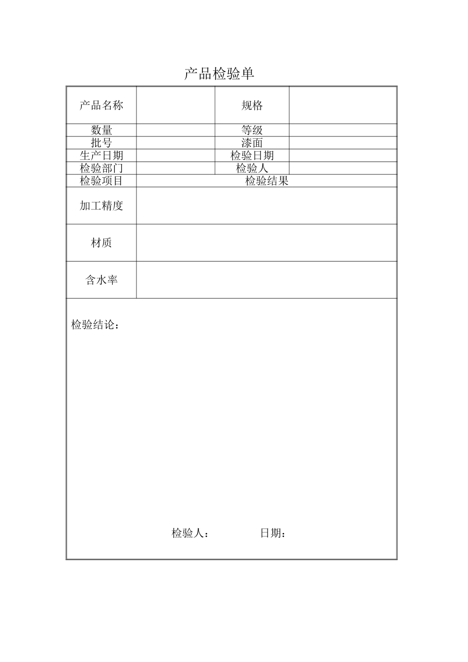 产品检验单.doc_第1页
