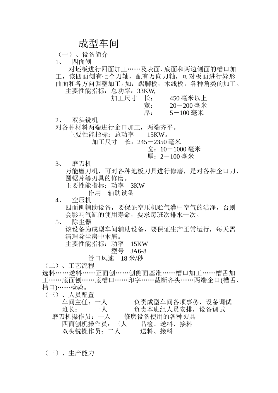 成型车间.doc_第1页