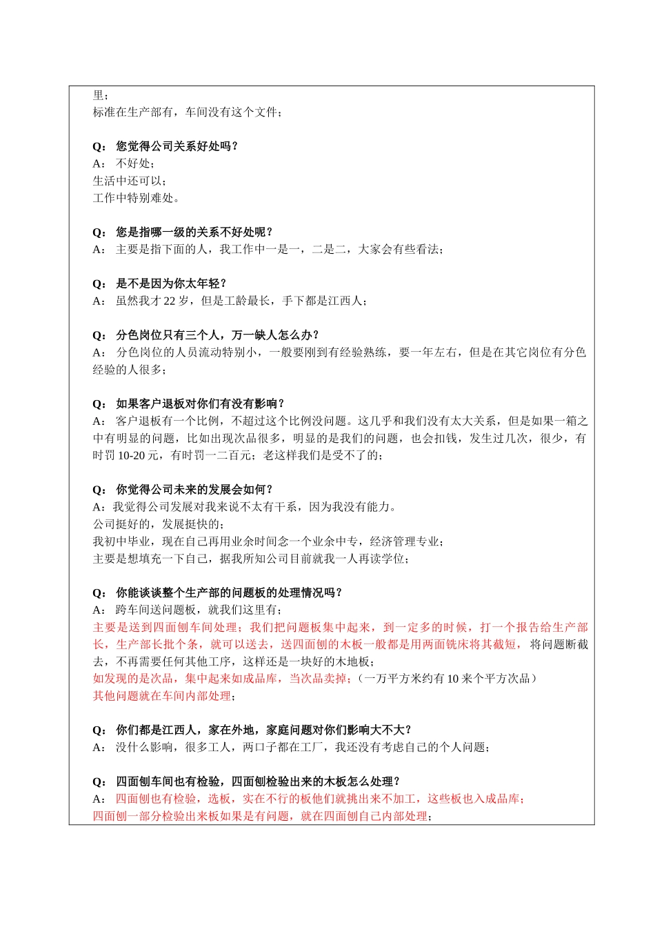 0611-瞿明波-访谈胡建平.doc_第2页