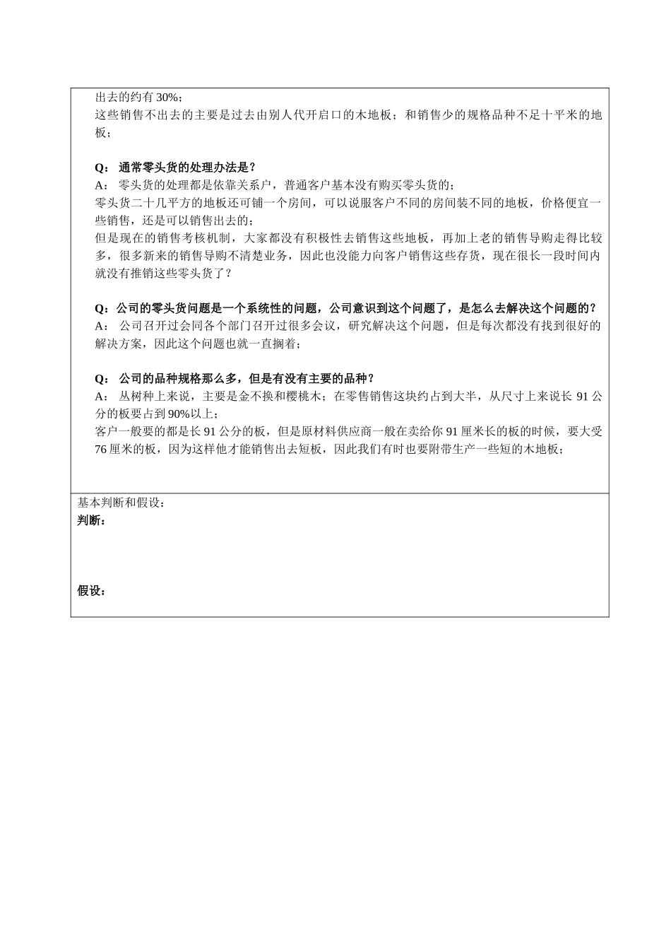 0612-瞿明波-综合访谈.doc_第2页