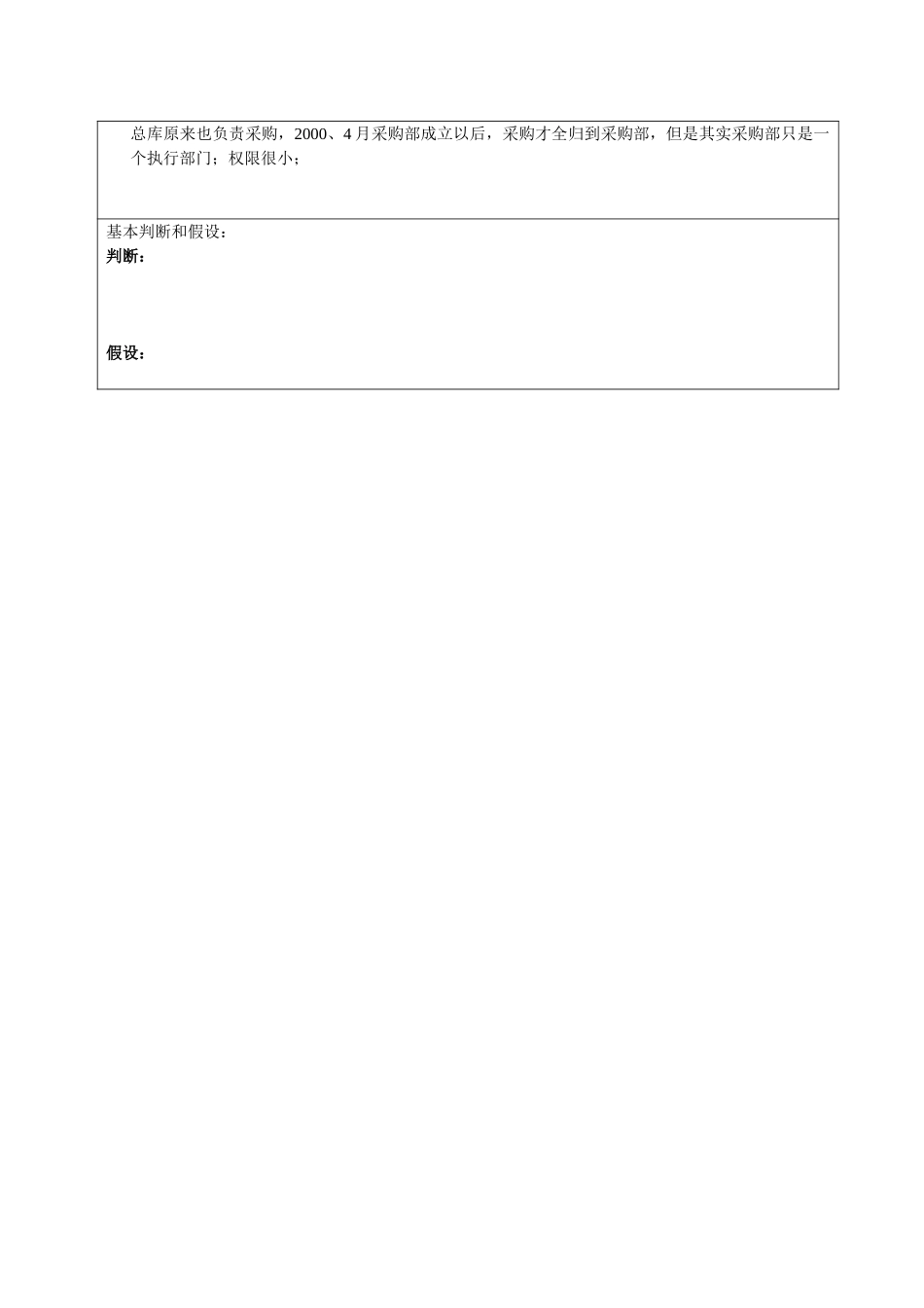 0613-瞿明波-补访江剑峰.doc_第2页