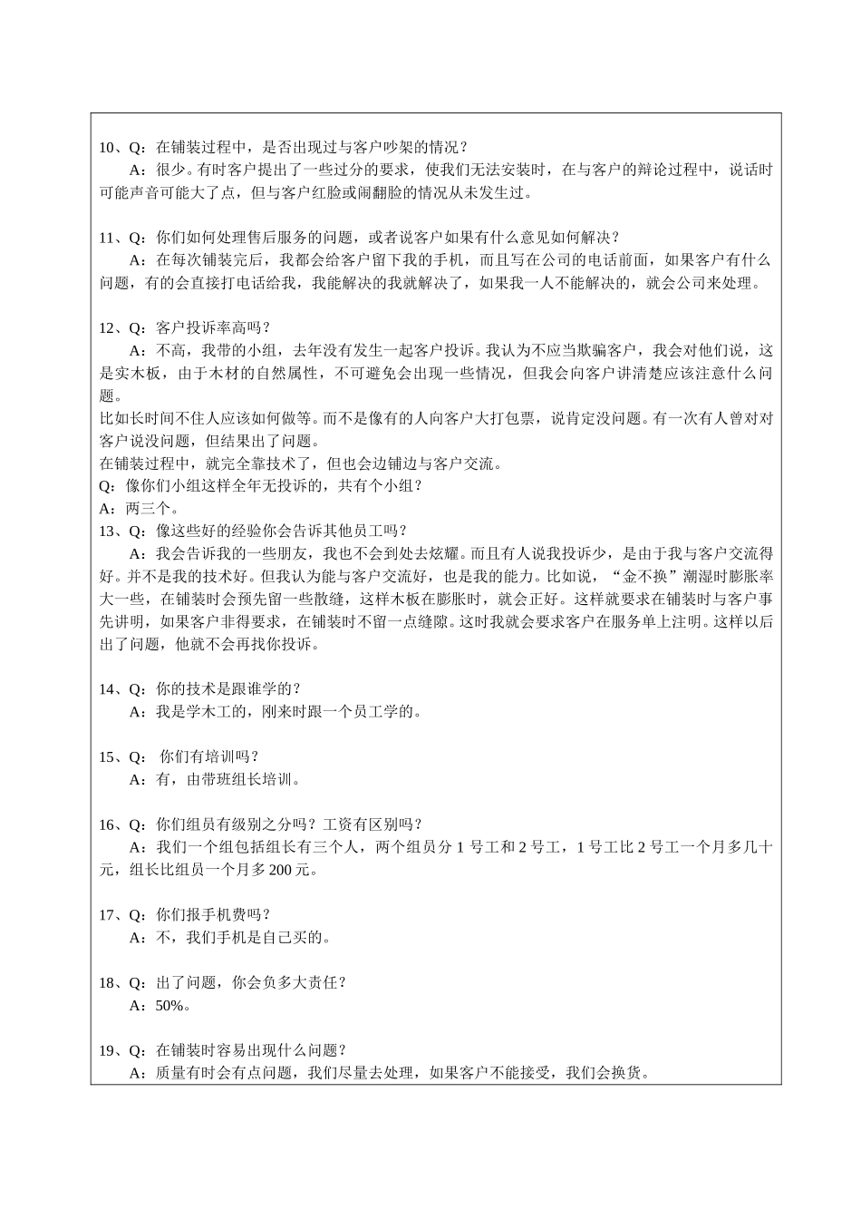 访谈记录--洪福寿.doc_第2页