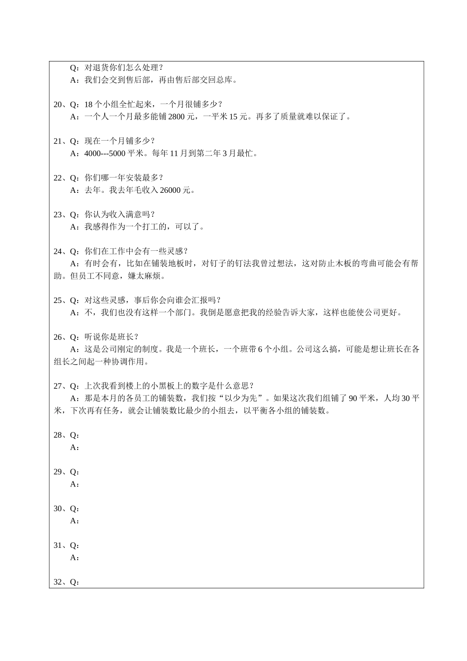 访谈记录--洪福寿.doc_第3页