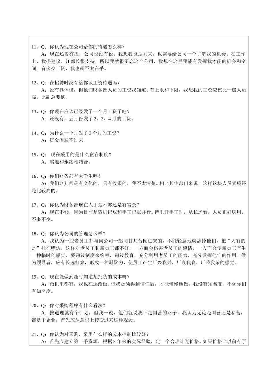 访谈记录--会计司秀英.doc_第2页