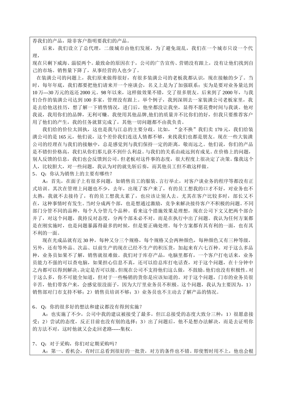 访谈记录--王海平2002.6.12.doc_第2页