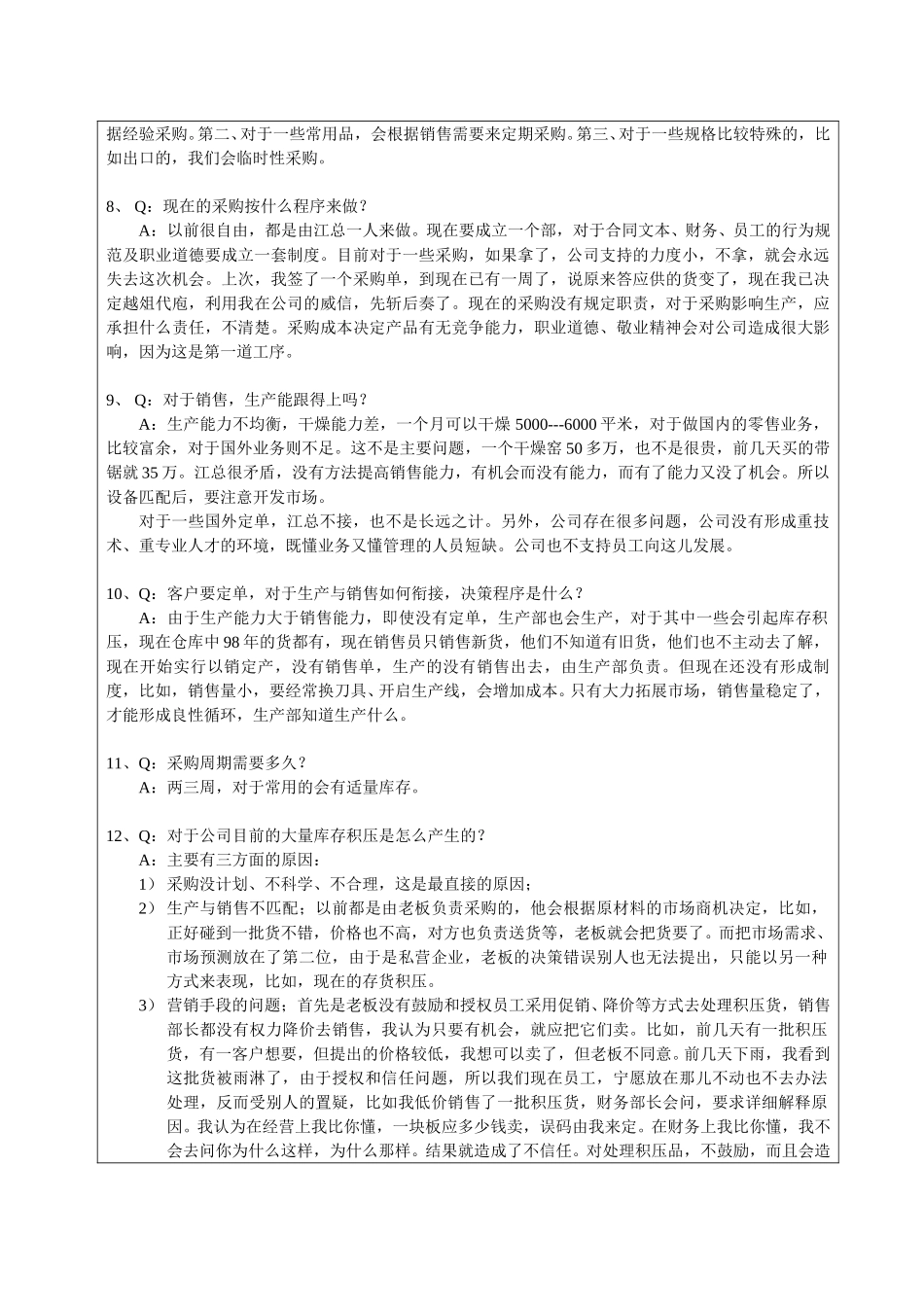访谈记录--王海平2002.6.12.doc_第3页