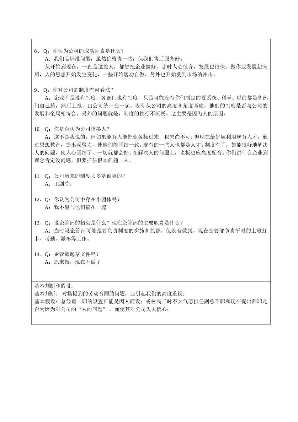 访谈记录--总经理助理杨树高.doc_第2页
