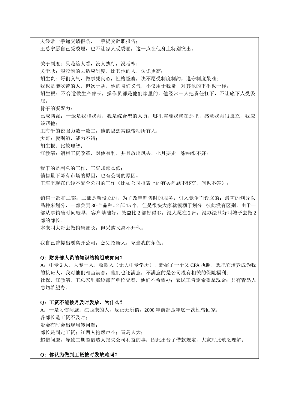 访谈江剑英-0608上午2-瞿明波.doc_第2页